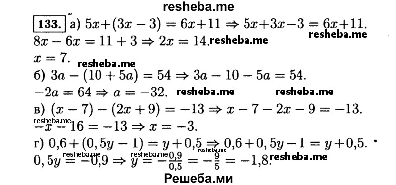     ГДЗ (Решебник №1 к учебнику 2015) по
    алгебре    7 класс
                Ю.Н. Макарычев
     /        номер / 133
    (продолжение 2)
    