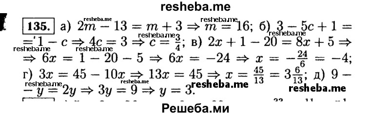     ГДЗ (Решебник №1 к учебнику 2015) по
    алгебре    7 класс
                Ю.Н. Макарычев
     /        номер / 135
    (продолжение 2)
    