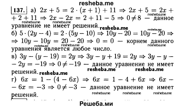     ГДЗ (Решебник №1 к учебнику 2015) по
    алгебре    7 класс
                Ю.Н. Макарычев
     /        номер / 137
    (продолжение 2)
    