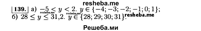     ГДЗ (Решебник №1 к учебнику 2015) по
    алгебре    7 класс
                Ю.Н. Макарычев
     /        номер / 139
    (продолжение 2)
    