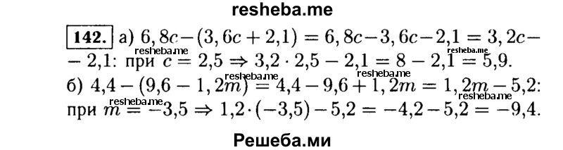     ГДЗ (Решебник №1 к учебнику 2015) по
    алгебре    7 класс
                Ю.Н. Макарычев
     /        номер / 142
    (продолжение 2)
    