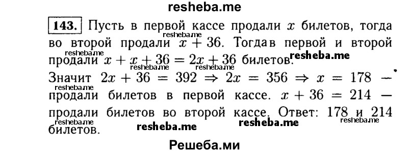     ГДЗ (Решебник №1 к учебнику 2015) по
    алгебре    7 класс
                Ю.Н. Макарычев
     /        номер / 143
    (продолжение 2)
    