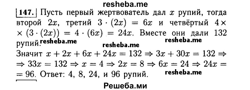     ГДЗ (Решебник №1 к учебнику 2015) по
    алгебре    7 класс
                Ю.Н. Макарычев
     /        номер / 147
    (продолжение 2)
    