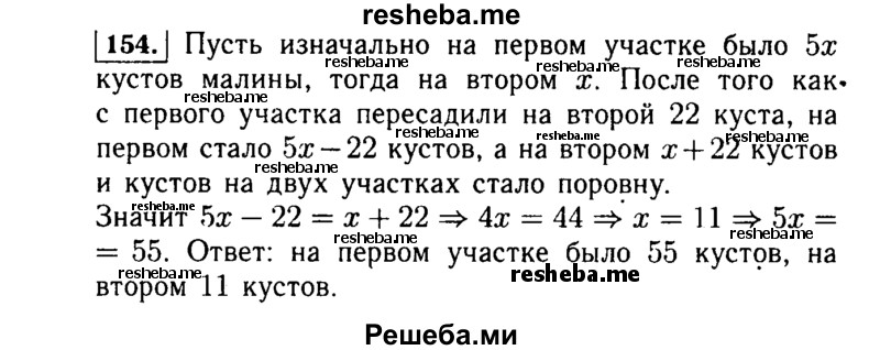     ГДЗ (Решебник №1 к учебнику 2015) по
    алгебре    7 класс
                Ю.Н. Макарычев
     /        номер / 154
    (продолжение 2)
    
