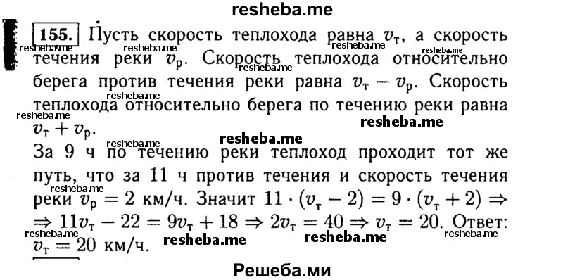     ГДЗ (Решебник №1 к учебнику 2015) по
    алгебре    7 класс
                Ю.Н. Макарычев
     /        номер / 155
    (продолжение 2)
    