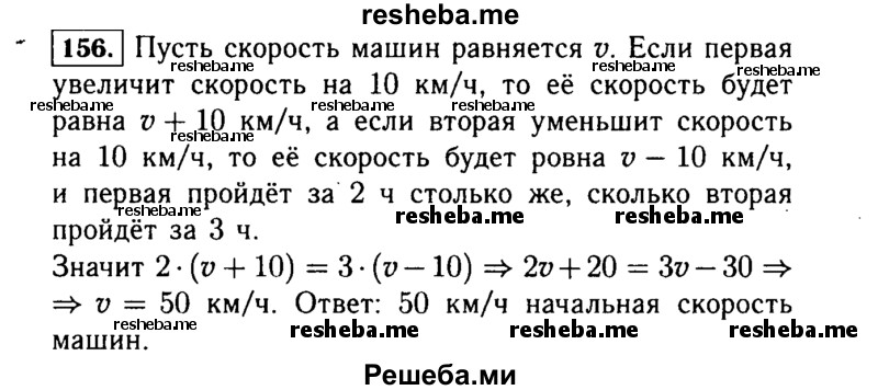     ГДЗ (Решебник №1 к учебнику 2015) по
    алгебре    7 класс
                Ю.Н. Макарычев
     /        номер / 156
    (продолжение 2)
    