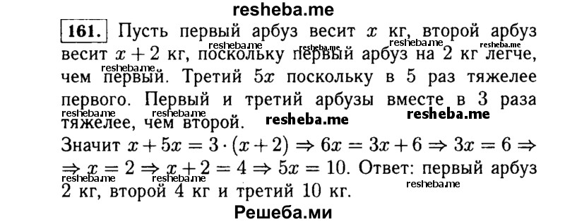     ГДЗ (Решебник №1 к учебнику 2015) по
    алгебре    7 класс
                Ю.Н. Макарычев
     /        номер / 161
    (продолжение 2)
    