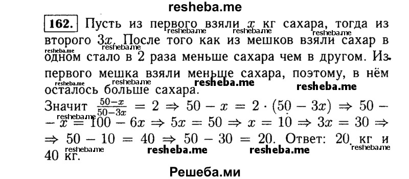     ГДЗ (Решебник №1 к учебнику 2015) по
    алгебре    7 класс
                Ю.Н. Макарычев
     /        номер / 162
    (продолжение 2)
    