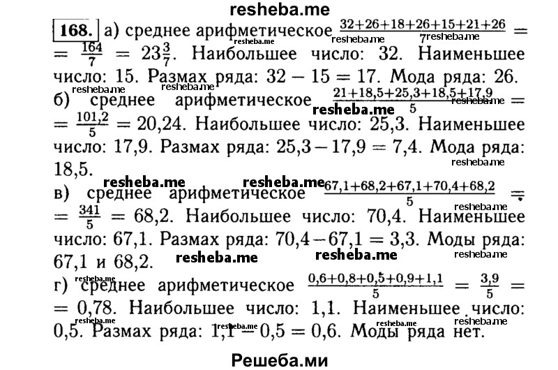     ГДЗ (Решебник №1 к учебнику 2015) по
    алгебре    7 класс
                Ю.Н. Макарычев
     /        номер / 168
    (продолжение 2)
    