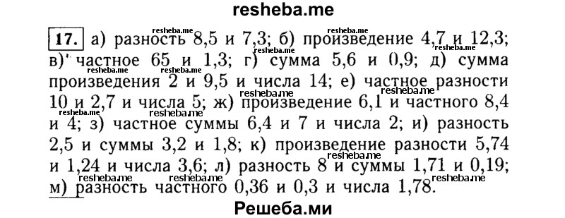     ГДЗ (Решебник №1 к учебнику 2015) по
    алгебре    7 класс
                Ю.Н. Макарычев
     /        номер / 17
    (продолжение 2)
    
