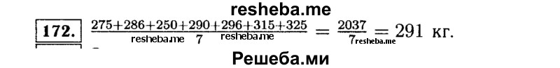     ГДЗ (Решебник №1 к учебнику 2015) по
    алгебре    7 класс
                Ю.Н. Макарычев
     /        номер / 172
    (продолжение 2)
    