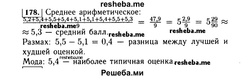     ГДЗ (Решебник №1 к учебнику 2015) по
    алгебре    7 класс
                Ю.Н. Макарычев
     /        номер / 178
    (продолжение 2)
    
