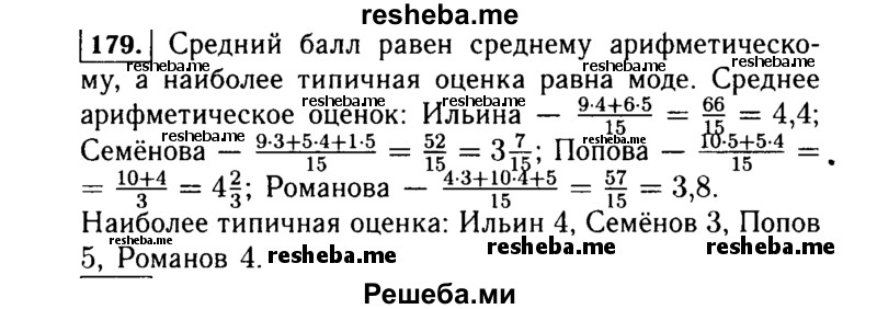     ГДЗ (Решебник №1 к учебнику 2015) по
    алгебре    7 класс
                Ю.Н. Макарычев
     /        номер / 179
    (продолжение 2)
    