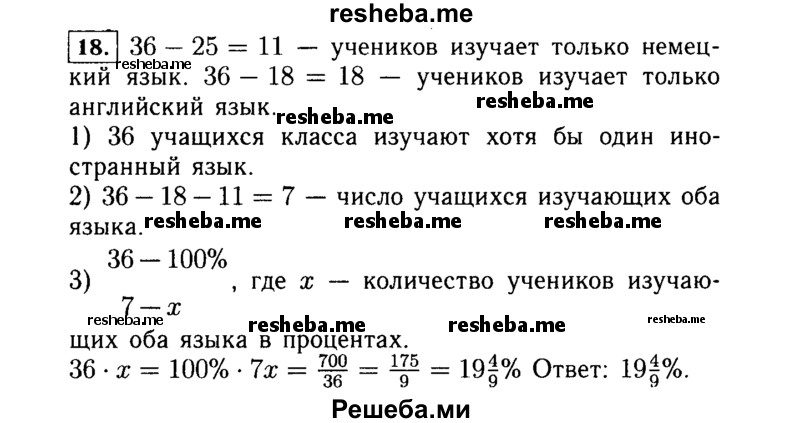     ГДЗ (Решебник №1 к учебнику 2015) по
    алгебре    7 класс
                Ю.Н. Макарычев
     /        номер / 18
    (продолжение 2)
    