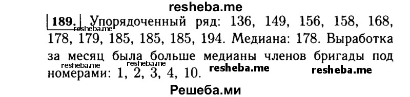     ГДЗ (Решебник №1 к учебнику 2015) по
    алгебре    7 класс
                Ю.Н. Макарычев
     /        номер / 189
    (продолжение 2)
    