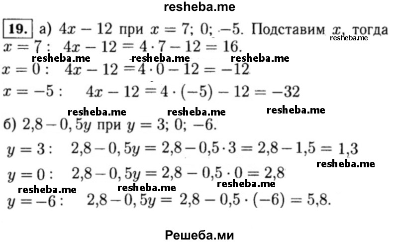     ГДЗ (Решебник №1 к учебнику 2015) по
    алгебре    7 класс
                Ю.Н. Макарычев
     /        номер / 19
    (продолжение 2)
    