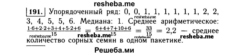     ГДЗ (Решебник №1 к учебнику 2015) по
    алгебре    7 класс
                Ю.Н. Макарычев
     /        номер / 191
    (продолжение 2)
    