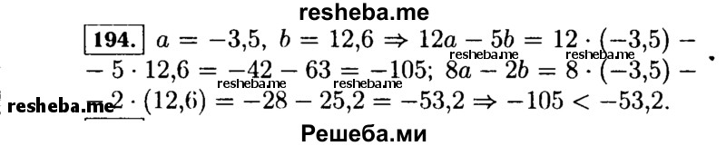     ГДЗ (Решебник №1 к учебнику 2015) по
    алгебре    7 класс
                Ю.Н. Макарычев
     /        номер / 194
    (продолжение 2)
    
