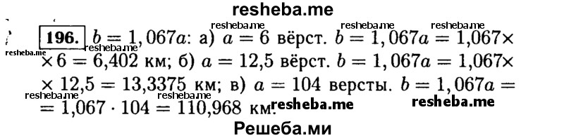     ГДЗ (Решебник №1 к учебнику 2015) по
    алгебре    7 класс
                Ю.Н. Макарычев
     /        номер / 196
    (продолжение 2)
    