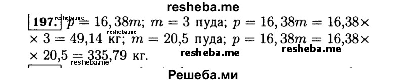     ГДЗ (Решебник №1 к учебнику 2015) по
    алгебре    7 класс
                Ю.Н. Макарычев
     /        номер / 197
    (продолжение 2)
    