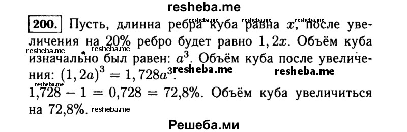     ГДЗ (Решебник №1 к учебнику 2015) по
    алгебре    7 класс
                Ю.Н. Макарычев
     /        номер / 200
    (продолжение 2)
    