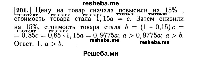     ГДЗ (Решебник №1 к учебнику 2015) по
    алгебре    7 класс
                Ю.Н. Макарычев
     /        номер / 201
    (продолжение 2)
    