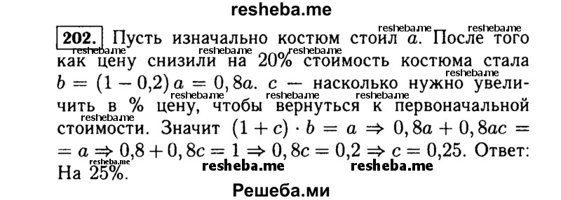     ГДЗ (Решебник №1 к учебнику 2015) по
    алгебре    7 класс
                Ю.Н. Макарычев
     /        номер / 202
    (продолжение 2)
    