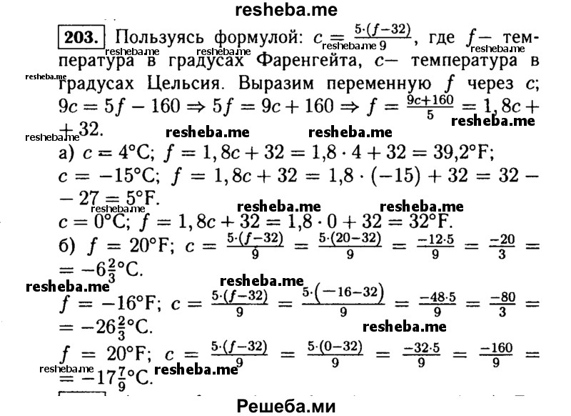     ГДЗ (Решебник №1 к учебнику 2015) по
    алгебре    7 класс
                Ю.Н. Макарычев
     /        номер / 203
    (продолжение 2)
    
