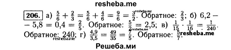     ГДЗ (Решебник №1 к учебнику 2015) по
    алгебре    7 класс
                Ю.Н. Макарычев
     /        номер / 206
    (продолжение 2)
    