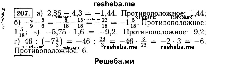    ГДЗ (Решебник №1 к учебнику 2015) по
    алгебре    7 класс
                Ю.Н. Макарычев
     /        номер / 207
    (продолжение 2)
    