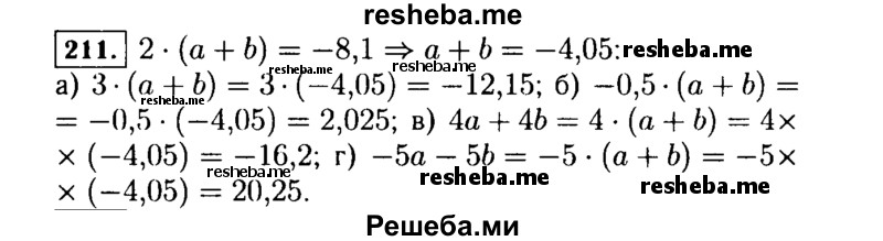     ГДЗ (Решебник №1 к учебнику 2015) по
    алгебре    7 класс
                Ю.Н. Макарычев
     /        номер / 211
    (продолжение 2)
    