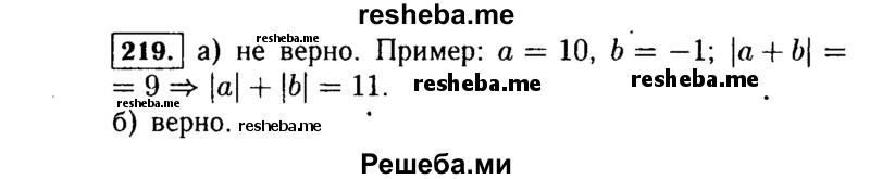     ГДЗ (Решебник №1 к учебнику 2015) по
    алгебре    7 класс
                Ю.Н. Макарычев
     /        номер / 219
    (продолжение 2)
    