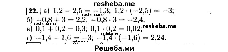     ГДЗ (Решебник №1 к учебнику 2015) по
    алгебре    7 класс
                Ю.Н. Макарычев
     /        номер / 22
    (продолжение 2)
    
