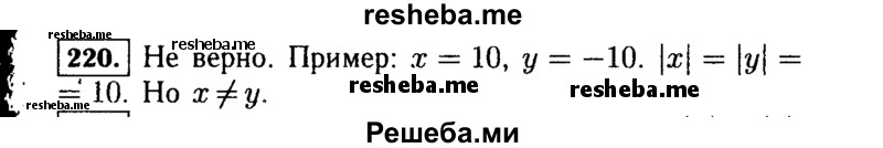     ГДЗ (Решебник №1 к учебнику 2015) по
    алгебре    7 класс
                Ю.Н. Макарычев
     /        номер / 220
    (продолжение 2)
    