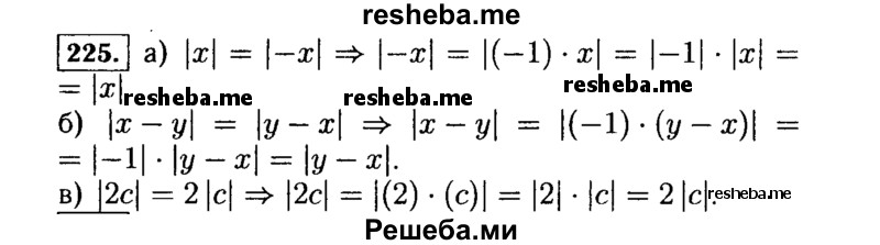     ГДЗ (Решебник №1 к учебнику 2015) по
    алгебре    7 класс
                Ю.Н. Макарычев
     /        номер / 225
    (продолжение 2)
    