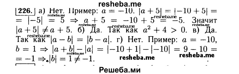     ГДЗ (Решебник №1 к учебнику 2015) по
    алгебре    7 класс
                Ю.Н. Макарычев
     /        номер / 226
    (продолжение 2)
    