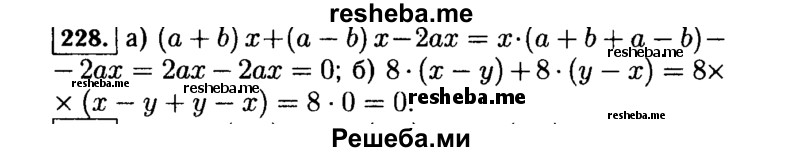    ГДЗ (Решебник №1 к учебнику 2015) по
    алгебре    7 класс
                Ю.Н. Макарычев
     /        номер / 228
    (продолжение 2)
    