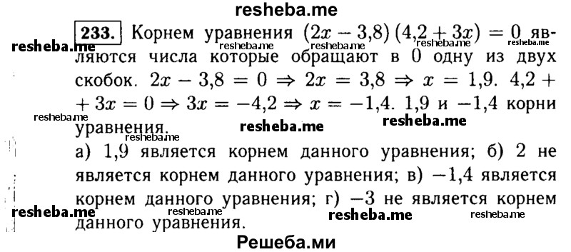     ГДЗ (Решебник №1 к учебнику 2015) по
    алгебре    7 класс
                Ю.Н. Макарычев
     /        номер / 233
    (продолжение 2)
    