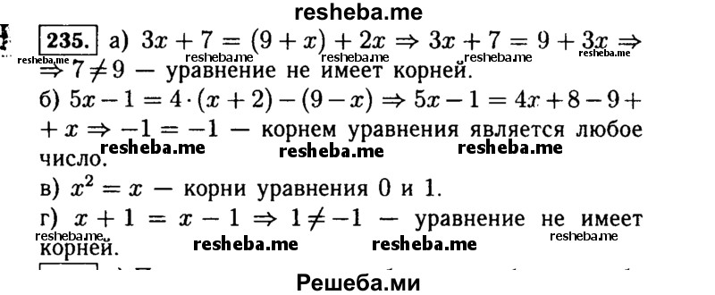     ГДЗ (Решебник №1 к учебнику 2015) по
    алгебре    7 класс
                Ю.Н. Макарычев
     /        номер / 235
    (продолжение 2)
    