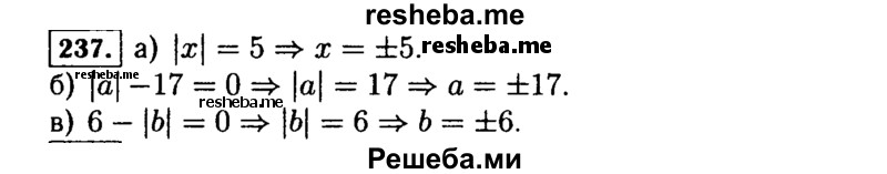     ГДЗ (Решебник №1 к учебнику 2015) по
    алгебре    7 класс
                Ю.Н. Макарычев
     /        номер / 237
    (продолжение 2)
    