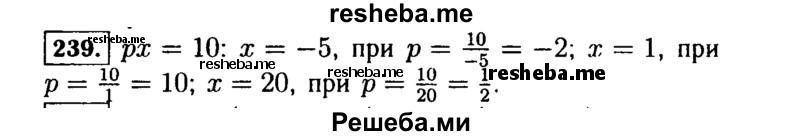     ГДЗ (Решебник №1 к учебнику 2015) по
    алгебре    7 класс
                Ю.Н. Макарычев
     /        номер / 239
    (продолжение 2)
    