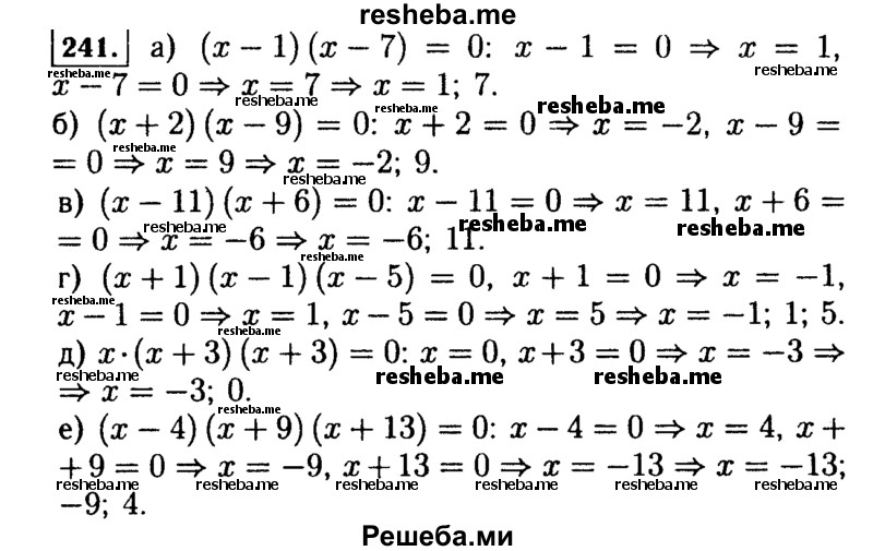     ГДЗ (Решебник №1 к учебнику 2015) по
    алгебре    7 класс
                Ю.Н. Макарычев
     /        номер / 241
    (продолжение 2)
    