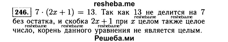     ГДЗ (Решебник №1 к учебнику 2015) по
    алгебре    7 класс
                Ю.Н. Макарычев
     /        номер / 246
    (продолжение 2)
    