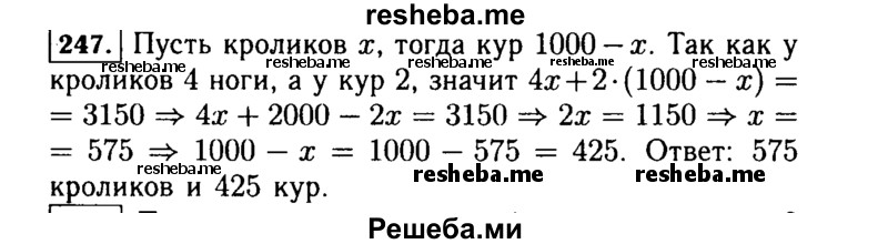     ГДЗ (Решебник №1 к учебнику 2015) по
    алгебре    7 класс
                Ю.Н. Макарычев
     /        номер / 247
    (продолжение 2)
    