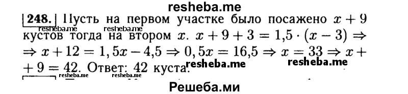     ГДЗ (Решебник №1 к учебнику 2015) по
    алгебре    7 класс
                Ю.Н. Макарычев
     /        номер / 248
    (продолжение 2)
    