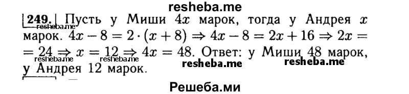     ГДЗ (Решебник №1 к учебнику 2015) по
    алгебре    7 класс
                Ю.Н. Макарычев
     /        номер / 249
    (продолжение 2)
    