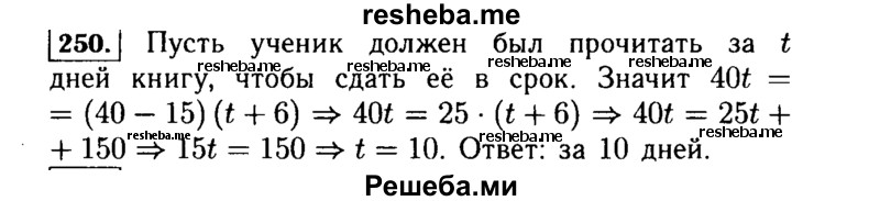     ГДЗ (Решебник №1 к учебнику 2015) по
    алгебре    7 класс
                Ю.Н. Макарычев
     /        номер / 250
    (продолжение 2)
    