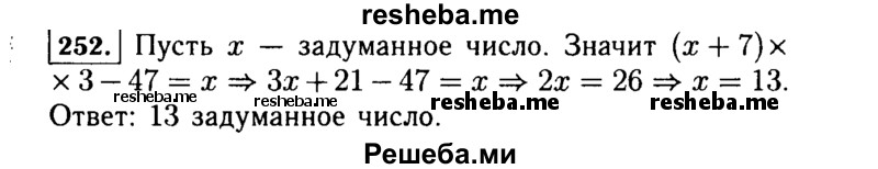     ГДЗ (Решебник №1 к учебнику 2015) по
    алгебре    7 класс
                Ю.Н. Макарычев
     /        номер / 252
    (продолжение 2)
    