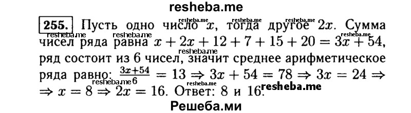     ГДЗ (Решебник №1 к учебнику 2015) по
    алгебре    7 класс
                Ю.Н. Макарычев
     /        номер / 255
    (продолжение 2)
    
