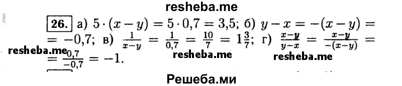     ГДЗ (Решебник №1 к учебнику 2015) по
    алгебре    7 класс
                Ю.Н. Макарычев
     /        номер / 26
    (продолжение 2)
    